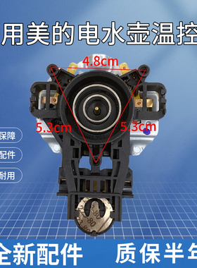 适配美的热水壶WH517E2/H415E2j电热水壶温控器温控开关1705底座