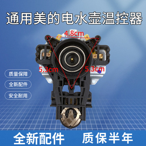 电水壶温控器开关适配美的