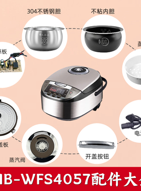 适配美的电饭煲WFS4057内胆配件蒸汽阀活动盖板电源线蒸笼电源板