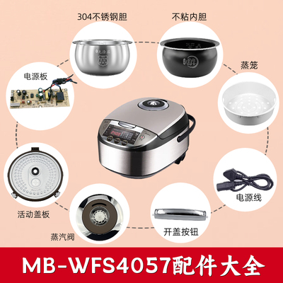 适配美的电饭煲WFS4057内胆配件蒸汽阀活动盖板电源线蒸笼电源板