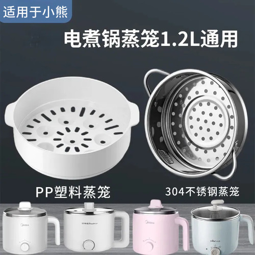 电煮锅适配小熊DRG-C12R5食品级