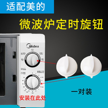 适配美的微波炉旋钮 微波炉电源开关 定时器把手火力定时开关旋钮