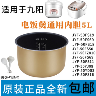 适用于电饭煲内胆5升配件JYF 50FS18 50FS11不粘内锅5升 50FS69