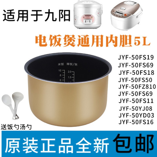 适用于九阳电饭煲内胆5升不粘锅