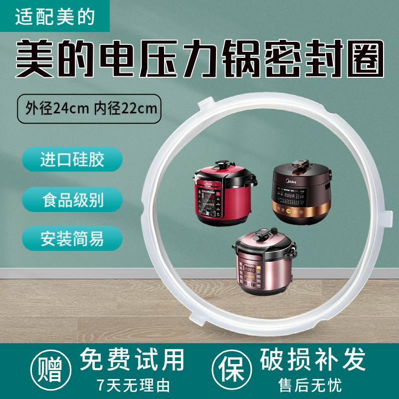 适配美的电压力锅MY-YL50Easy202/50Easy203硅胶垫圈高压锅密封圈
