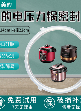 适配美的配件电压力锅密封圈CS6029P/QC60A5/QC50A5密封环硅胶圈