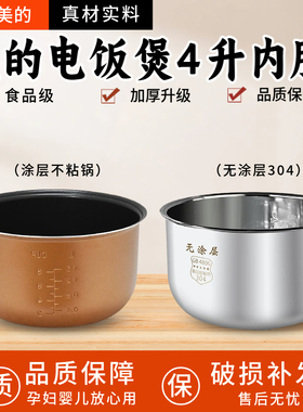 适用美的电饭煲内锅WFD4016/FD4019/WFD4015/FS4073A 4升内胆4L