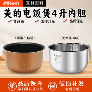 适用美的电饭煲内锅WFD4016/FD4019/WFD4015/FS4073A 4升内胆4L