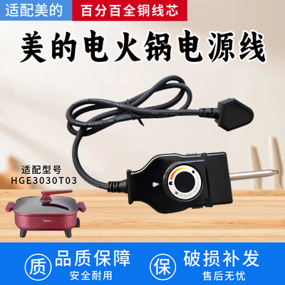 美的LHN30DAC32A多功能电热锅