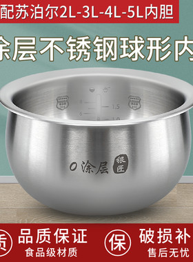适用苏泊尔电饭煲球釜内胆火旋风精铁铜晶304不锈钢0涂层球形内胆