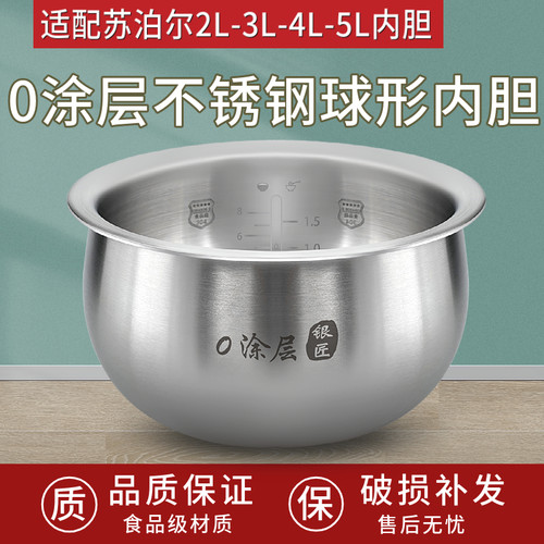 适用苏泊尔电饭煲球釜内胆火旋风精铁铜晶304不锈钢0涂层球形内胆