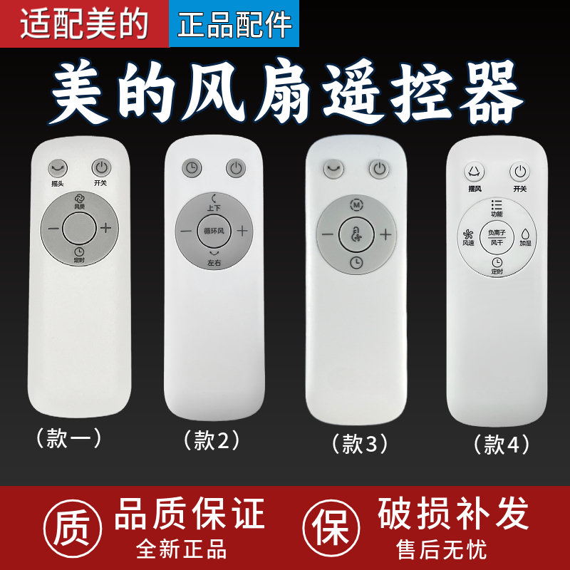适配美的电风扇遥控器SAC-TM AAC12AR AAD10AR SAD35EA/G ZAC10B