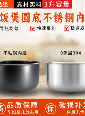 适配苏泊尔3L升SF30FC589A/SF30FC690/SF30FC871不锈钢内胆无涂层