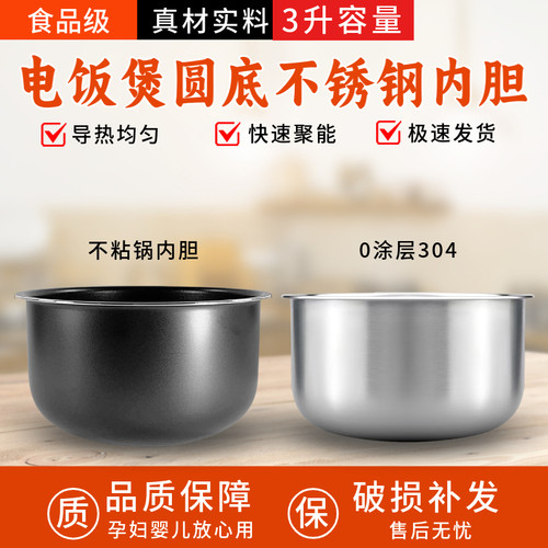 电饭煲3升圆底不锈钢内胆苏泊尔