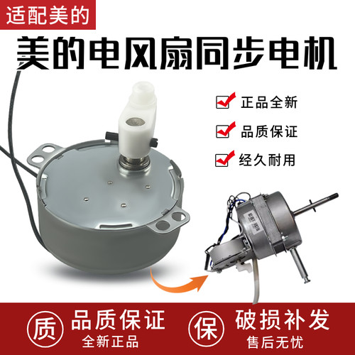 适配美的电风扇同步电机TYJ50-8A7 FS40-8AR/10ER/6AR//10CR/6DR