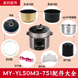 适配美的电压力锅MY-YL50M3-751内胆密封圈锅盖接水盒排气阀浮子