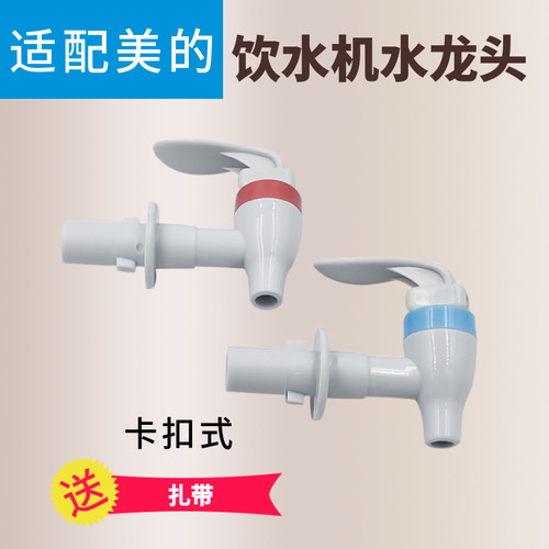 饮水机适配美的MYR718S-X水龙头