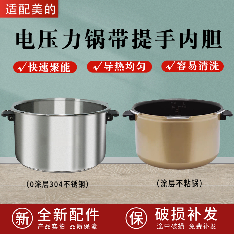 美的不粘锅5升电压力锅13SS505A