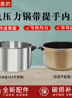 适用美的 MY-13SS505A/SS506A/13PSS506A3电压力锅5L内胆全新