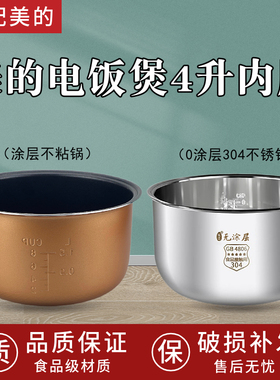 适用美的电饭煲内锅WFD4016/FD4019/WFD4015/FS4073A 4升不粘锅