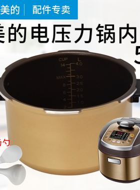 适配美的电压力锅13PSS506A 505A PST5071内胆配件原装不粘内锅胆