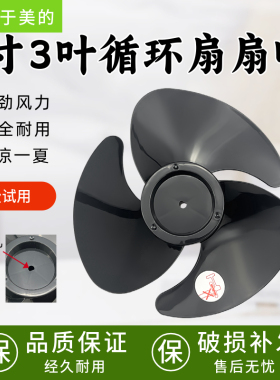 适用于美的电风扇家用循环扇7寸3叶FGA18UHR风扇叶子全新黑色