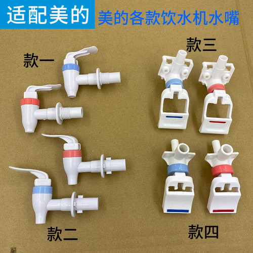 适配美的阀门按压式推杯出水口