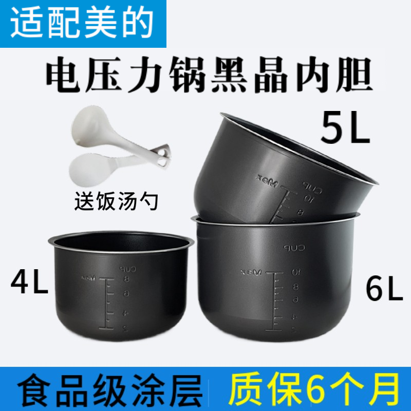 适配Midea美的电压力锅内胆4L/5L/6L电高压锅内胆4L5/6升不粘内锅-封面