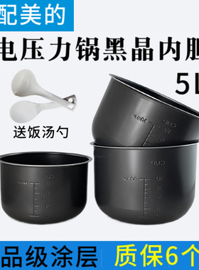适配美的电压力锅4升5/6升