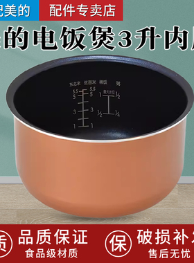 适配美的电饭煲MB-FB30M111/MB-FB30Simple101内锅不粘锅3L锅芯