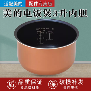FB30M111 FB30Simple101内锅不粘锅3L锅芯 电饭煲MB 适配美