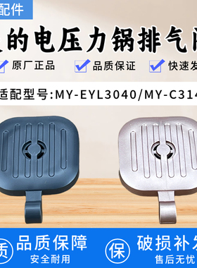 美的MY-EYL3040MY-C345排气阀