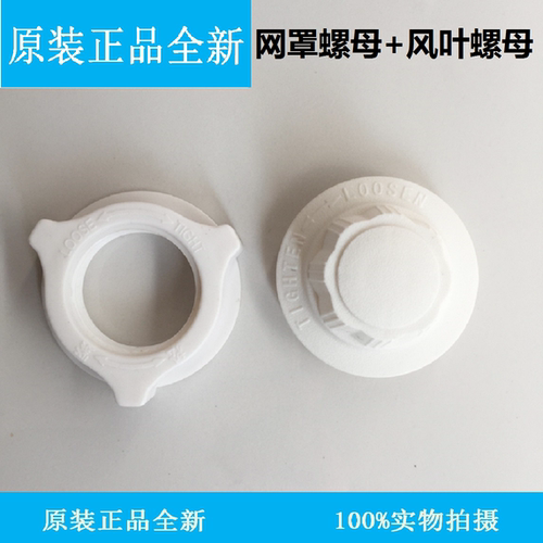 风扇固定扇叶螺母适配美的