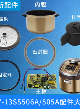 适配美的电压力锅MY-13SS506A/505A内盖固定环圈内胆排气阀密封圈