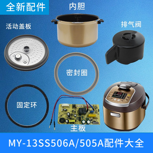 13SS505A配件总成适配美的