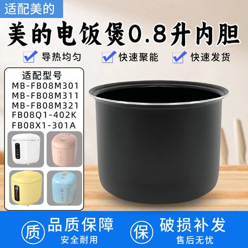 MB-FB08M301全新配件不粘锅