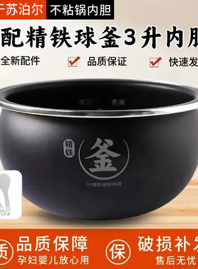 适用苏泊尔IH电饭煲内胆SF30HC637 SF30HC649 SF30HC749精铁球釜