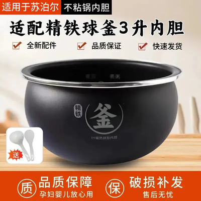适用于苏泊尔IH电饭煲精铁球釜3升内胆CFXB30HC35-80正品不粘锅