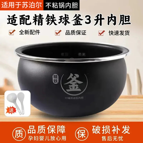 适用于苏泊尔IH电饭煲精铁球釜3升内胆CFXB30HC35-80正品不粘锅