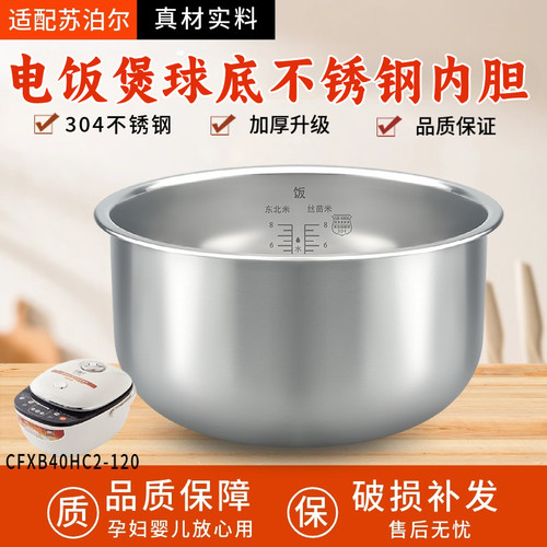 适用于苏泊尔电饭煲SF40FC871/SF40FC996无涂层内胆304不锈钢4升