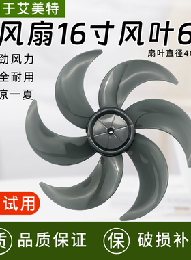 适用艾美特电风扇风叶FSW65T2-5/FS40100R/FS40105QR落地扇扇叶