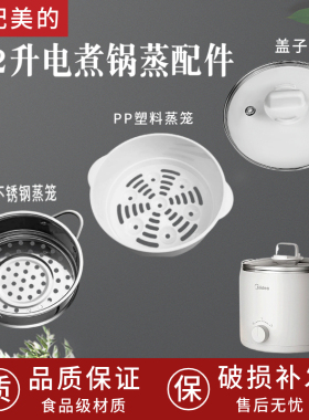 适配美的小电锅1.2L电热锅蒸笼不锈钢蒸格适配MC-DY16Easy101/102