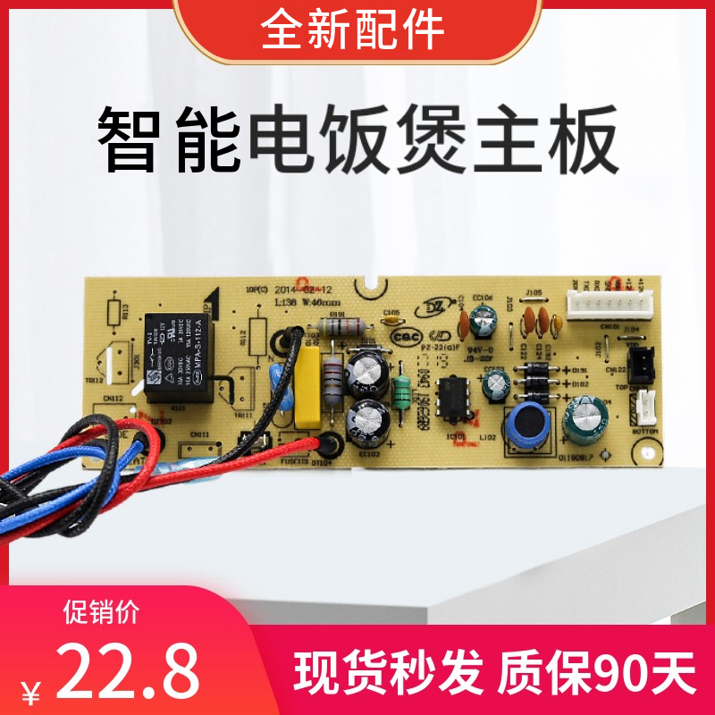 电饭煲FC4019主板电源板适配美的