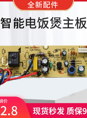 适配美的电饭煲FC3019 MB-FC4019 MB-FC5019 主板 电源板 线路板