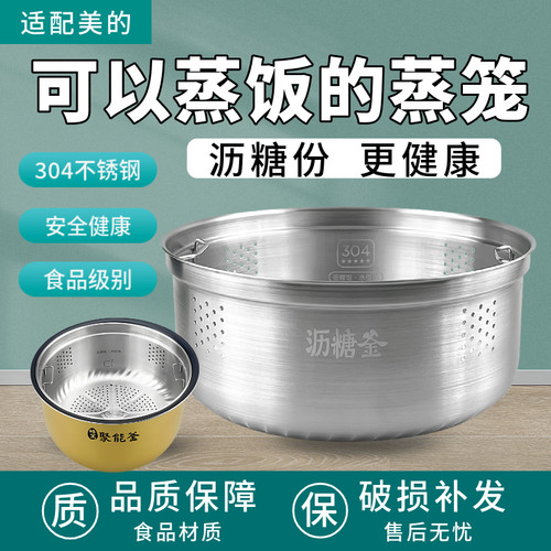 适用于美的低糖电饭煲米汤分离沥糖沥米蒸笼蒸饭器304不锈钢蒸格