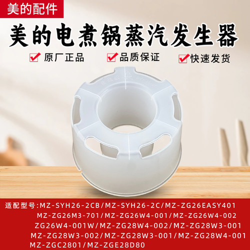 MZ-ZGC2801/ZGE28D80/电蒸锅