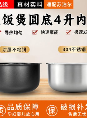 适用苏泊尔电饭煲4升球底内胆CFXB40FC3029/29D/FC829AB/D/E/F-75