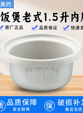 适配美的迷你萌趣电饭煲FB15X1-150F/FB15M1-724Y内胆1.5升容量