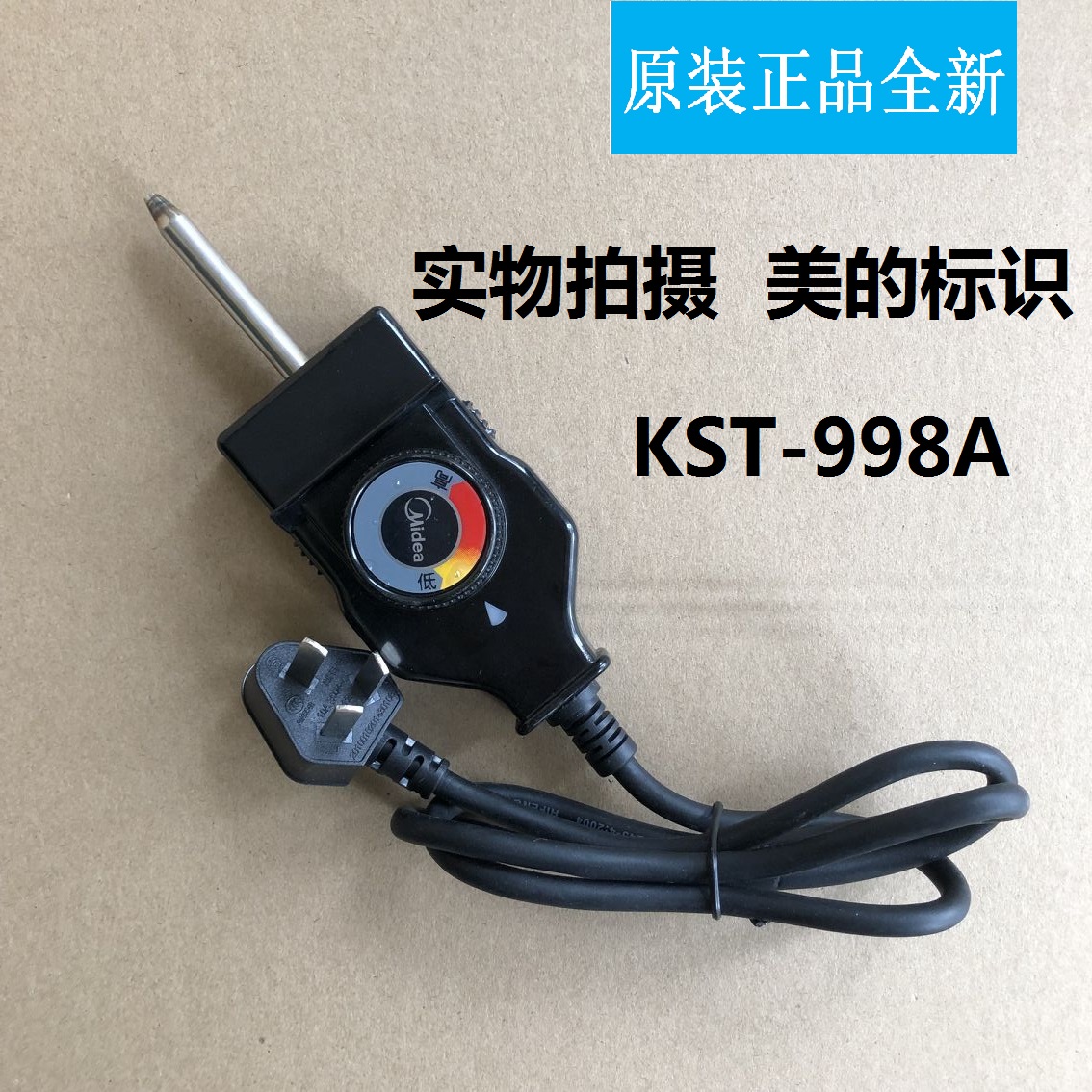 美的电炒锅KST-998电火锅 电煎锅 煎烤机 电饼铛 可调温控电源线