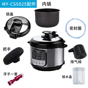 适配美的电压力锅MY-CS5025锅盖/旋手按扭密封圈内胆排气阀内锅